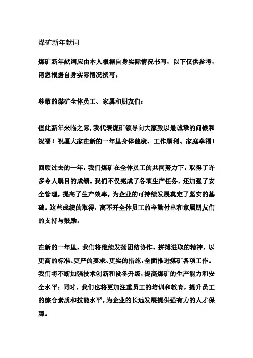 煤矿新年献词