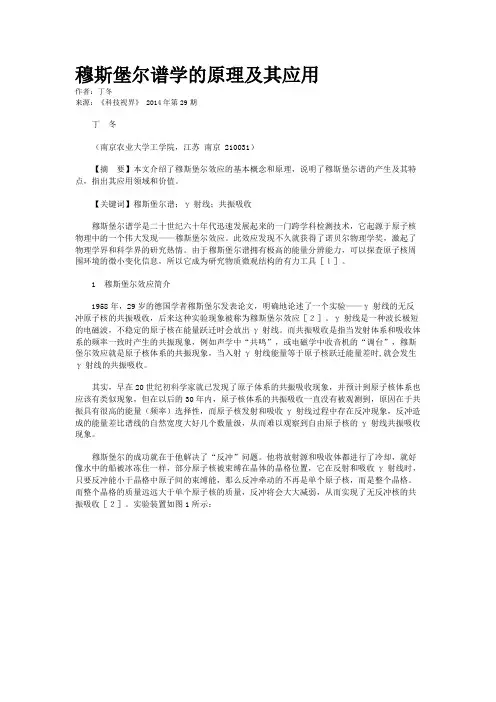 穆斯堡尔谱学的原理及其应用