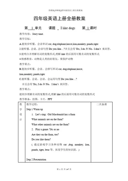 苏教版(译林版)四年级英语上册全册教案