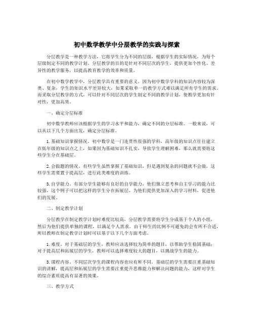 初中数学教学中分层教学的实践与探索