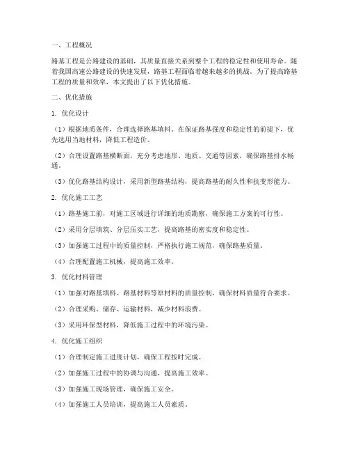 路基工程施工方案优化措施