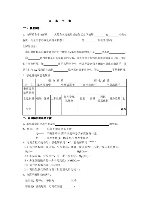 电离平衡学案