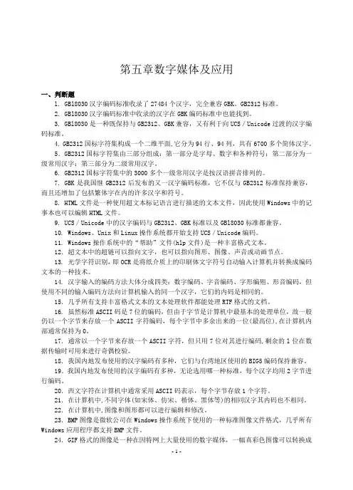 江苏省计算机等级考试一级历年真题(06-12)第五章数字媒体及应用附答案
