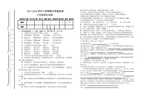 2017—2018学年下学期期中检测试卷八年级语文试卷