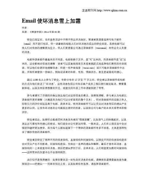 Email使坏消息雪上加霜