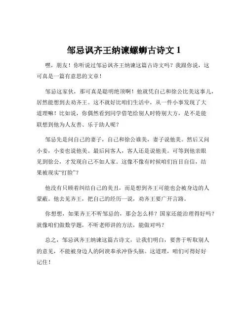 邹忌讽齐王纳谏螺蛳古诗文1