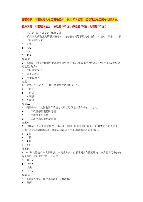 电工证考试试题及答案(必背题库)