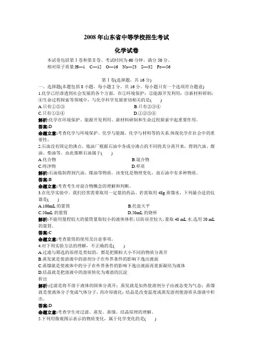 2008年山东省中等学校招生考试化学试卷