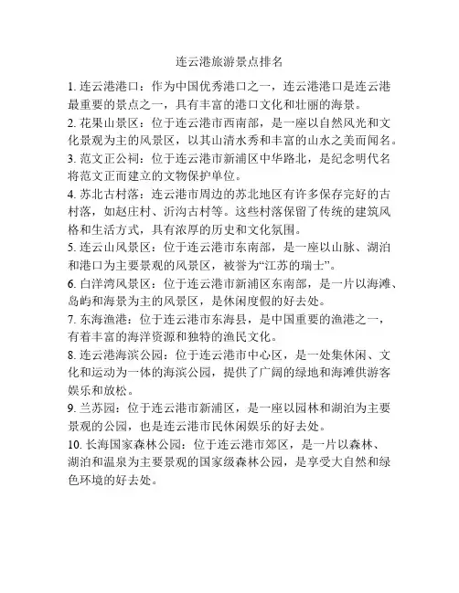 连云港旅游景点排名