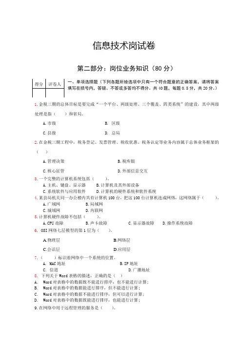 信息技术岗试卷附答案