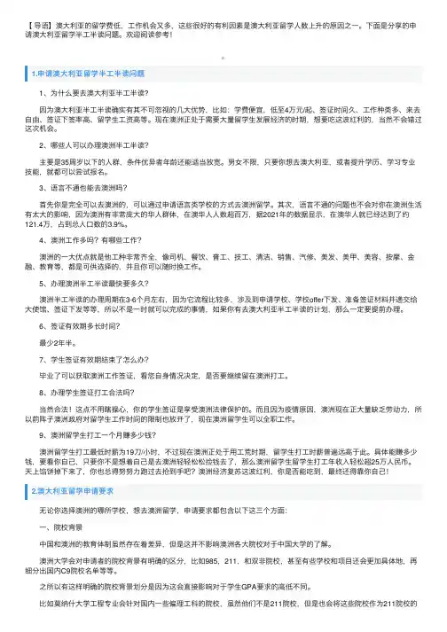 申请澳大利亚留学半工半读问题