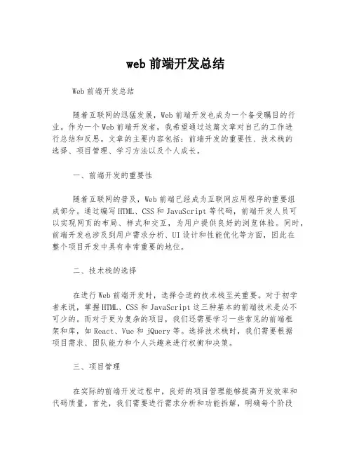 web前端开发总结