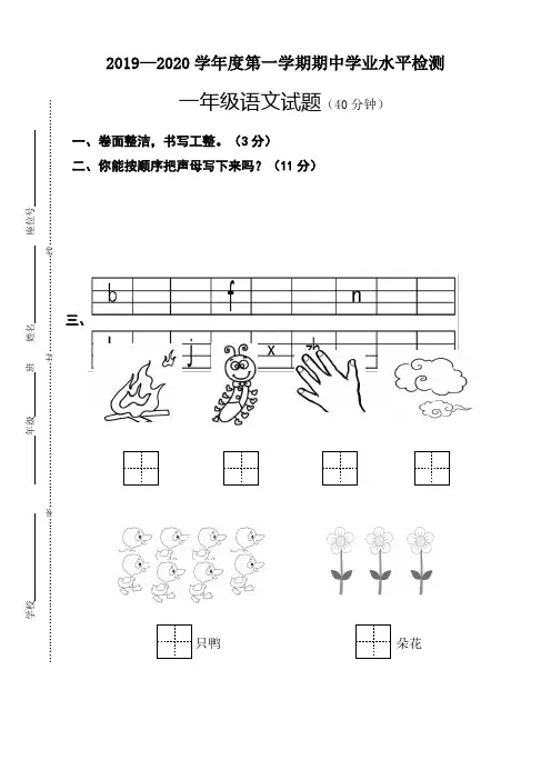 人教部编版一年级语文上册期中试卷(江苏连云港赣榆六校联考2019年秋真卷)