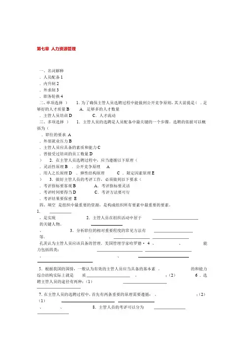 管理学 人力资源管理 习题复习过程