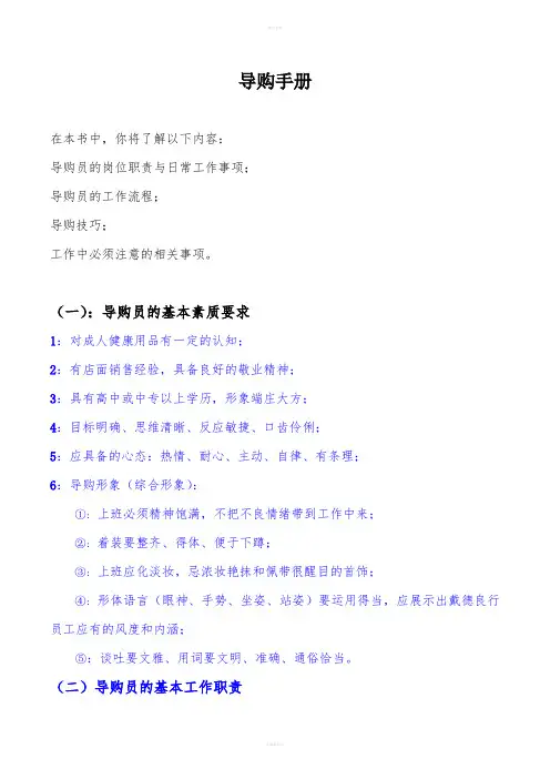 导购员培训教材导购手册