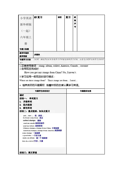 小学英语新外研版(一起)六年级上册M3复习教案