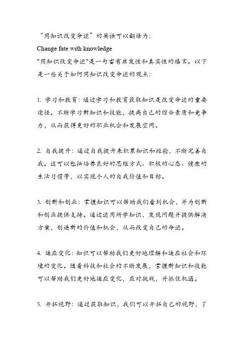 用知识改变命运英语