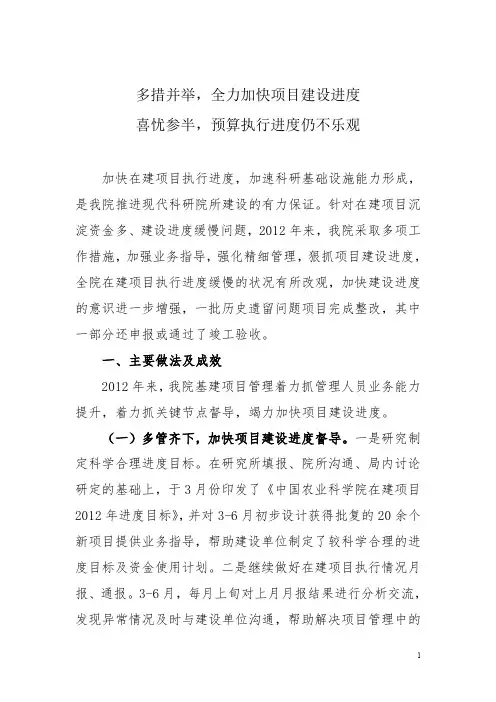 多措并举,全力加快项目建设进度