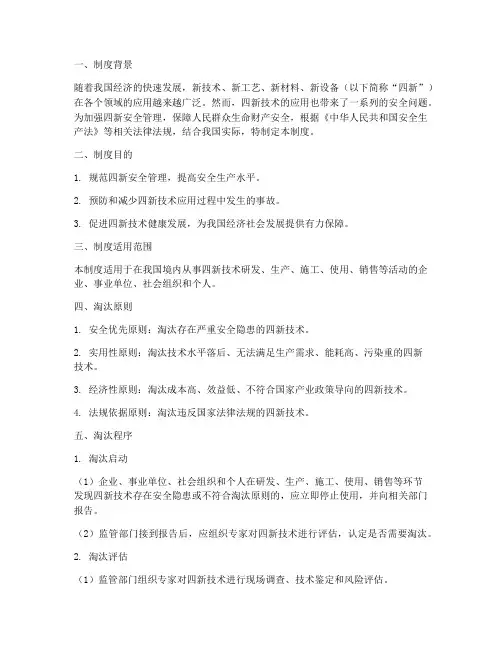 四新安全管理淘汰制度