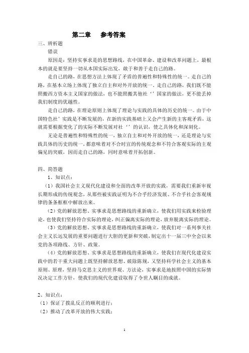 第2章答案