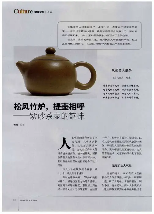 松风竹炉,提壶相呼——紫砂茶壶的韵味