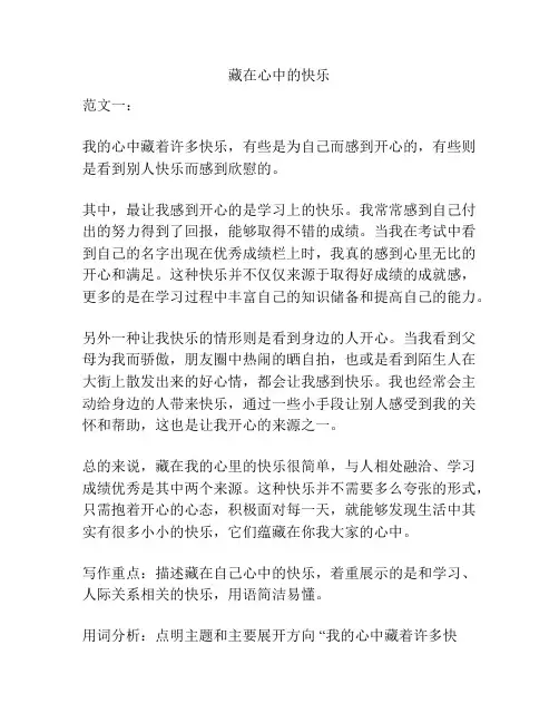藏在心中的快乐