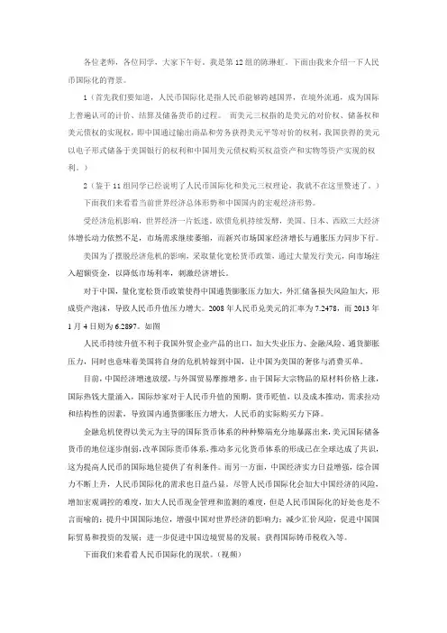 人民币国际化演讲稿
