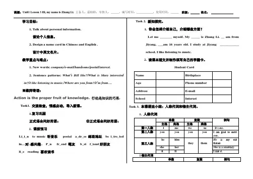 中职英语第一册unit1 lesson3 学案