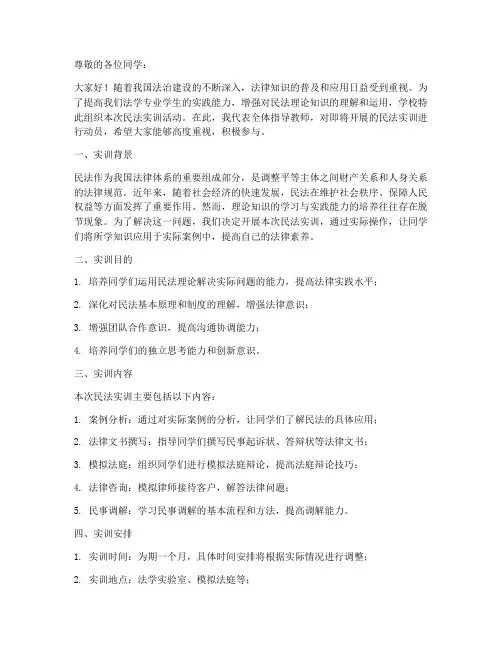 民法实训报告动员