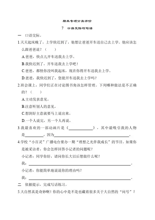 期末专项分类评价7口语交际与写话-统编版语文二年级下册