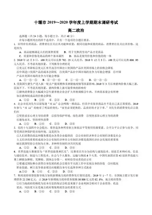 湖北省十堰市2019-2020学年高二上学期期末调研考试政治试题_word版含答案