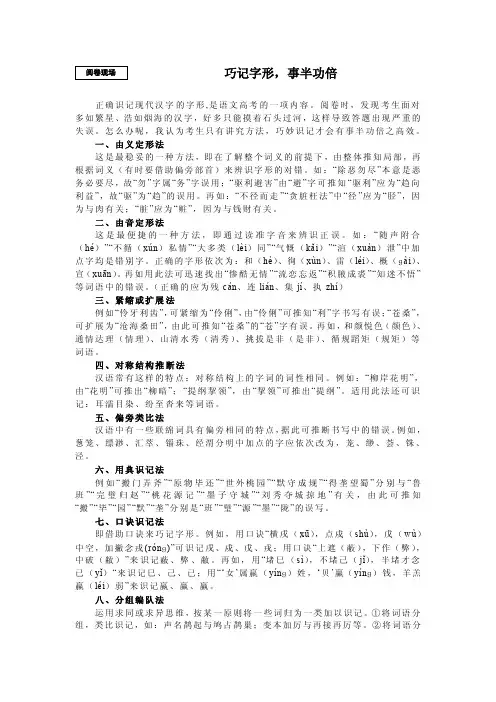 巧记字形，事半功倍