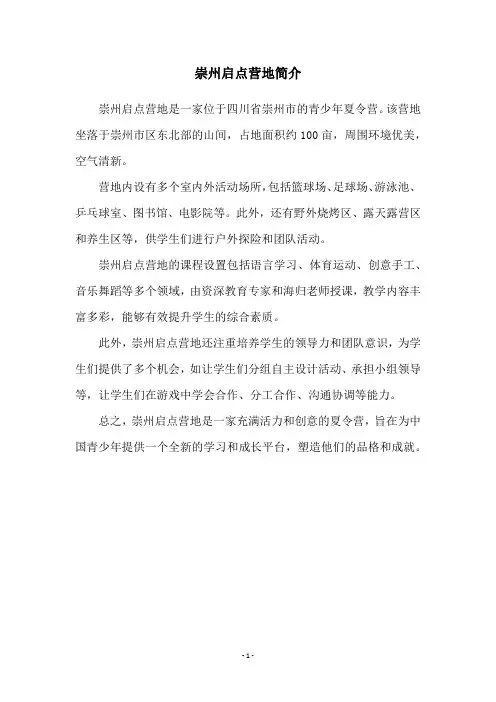 崇州启点营地简介