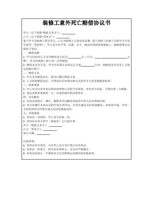 装修工意外死亡赔偿协议书