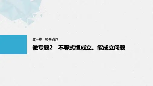 不等式恒成立、能成立问题