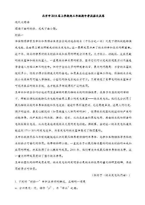 北京市2018届上学期高三年级期中考试语文试卷[精品]