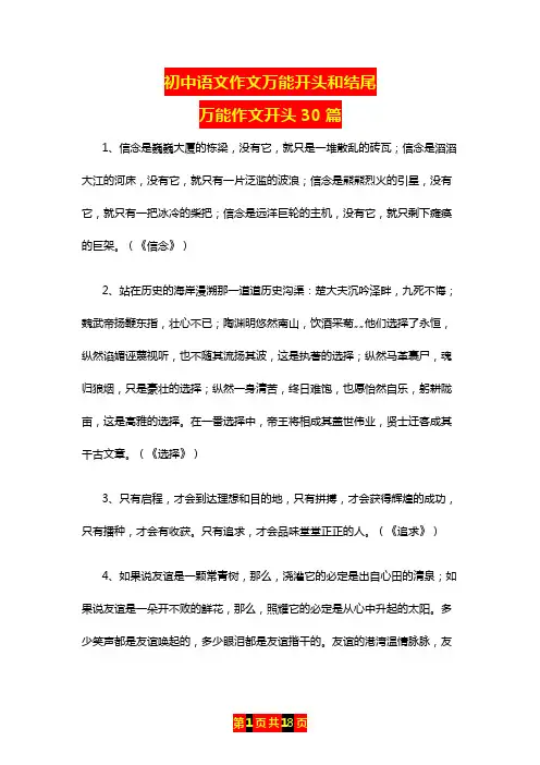 中考语文：万能作文开头30篇和结尾50篇