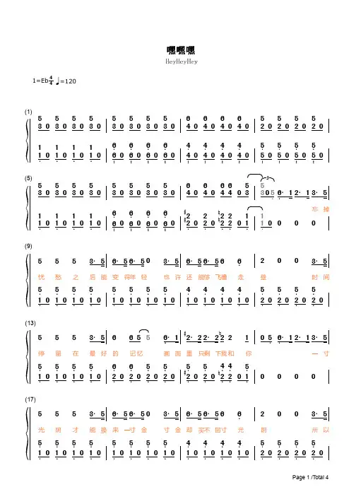 嘿嘿嘿简谱钢琴谱 简谱双手数字完整版原版