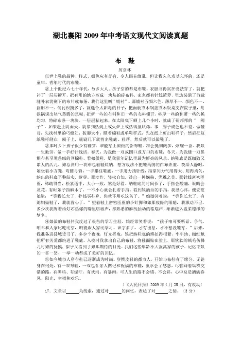 湖北襄阳2009年中考语文现代文阅读真题