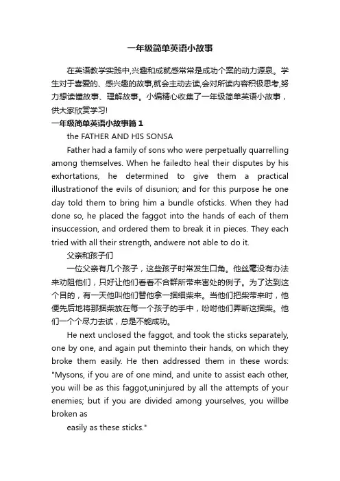 一年级简单英语小故事 2