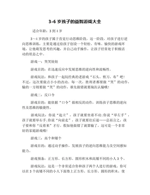 3-6岁孩子的益智游戏大全
