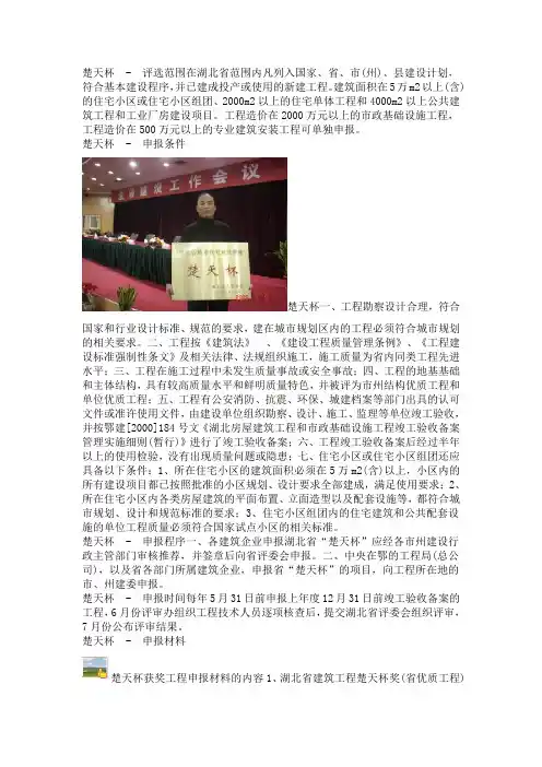 楚天杯要求