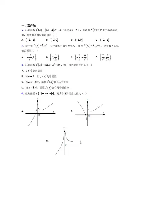 (常考题)北师大版高中数学高中数学选修2-2第三章《导数应用》测试卷(包含答案解析)(2)