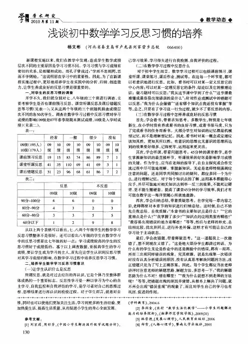 浅谈初中数学学习反思习惯的培养