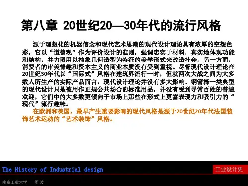 第八章20世纪20—30年代的流行风格