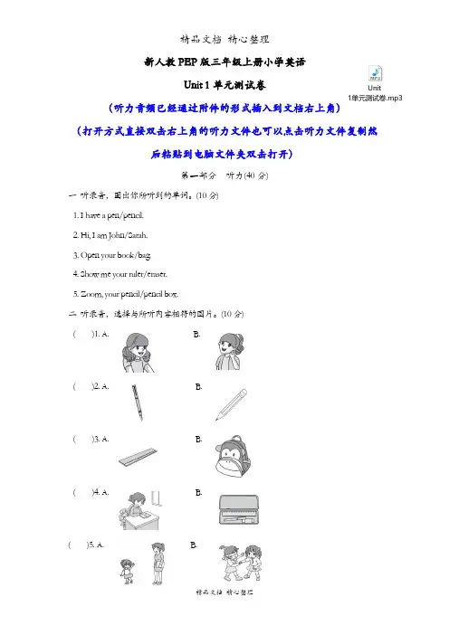 新人教PEP版三年级上册小学英语全册单元测试卷