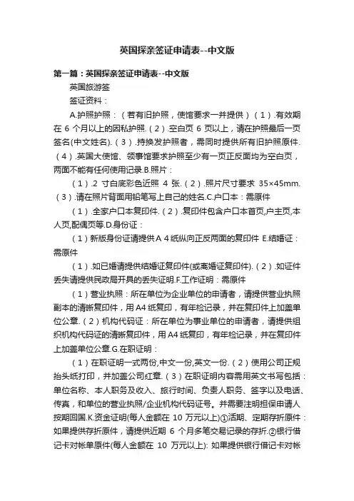 英国探亲签证申请表--中文版
