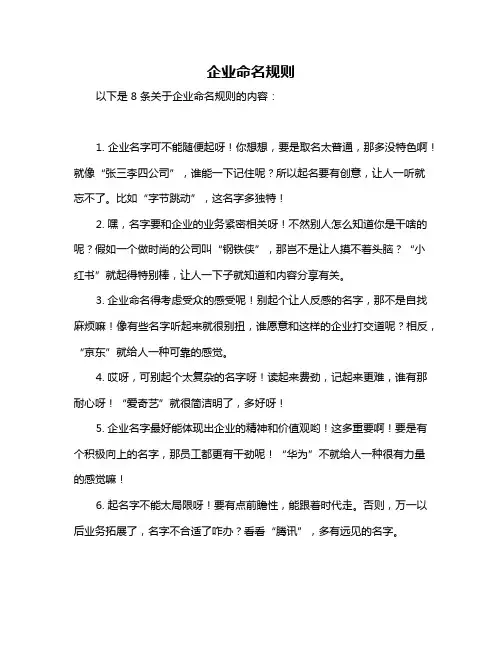 企业命名规则