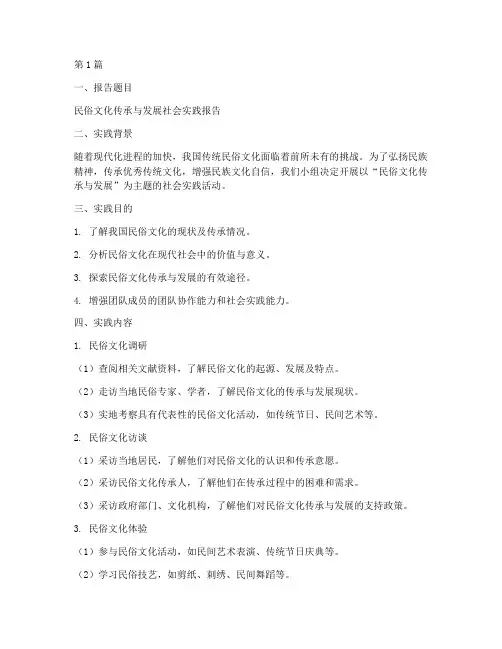社会实践报告模板民俗(2篇)