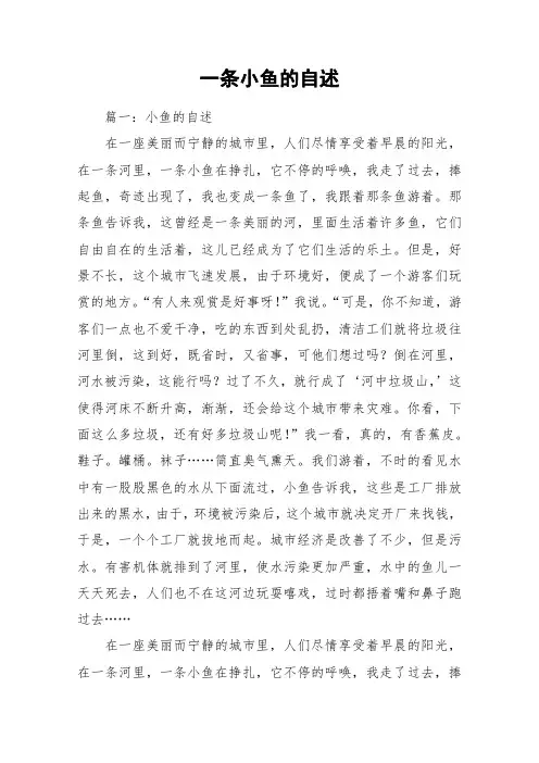 一条小鱼的自述_作文